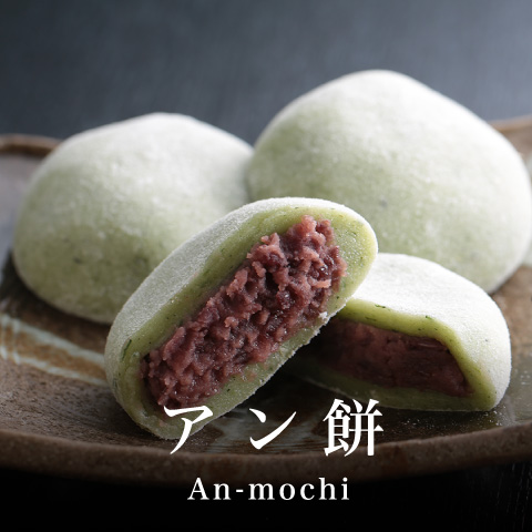 アン餅　An-mochi